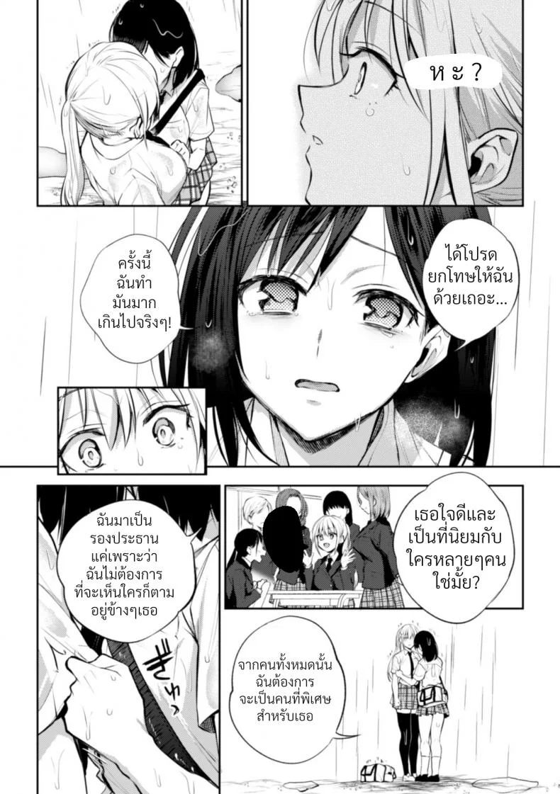 ความสัมพันธ์ลับๆ ระหว่างประธานกับรองประธาน [Nagashiro Rouge] Kaichou to Fukukaichou no Fujun na Otsukiaiความสัมพันธ์ลับๆ ระหว่างประธานกับรองประธาน 3 หน้า 7