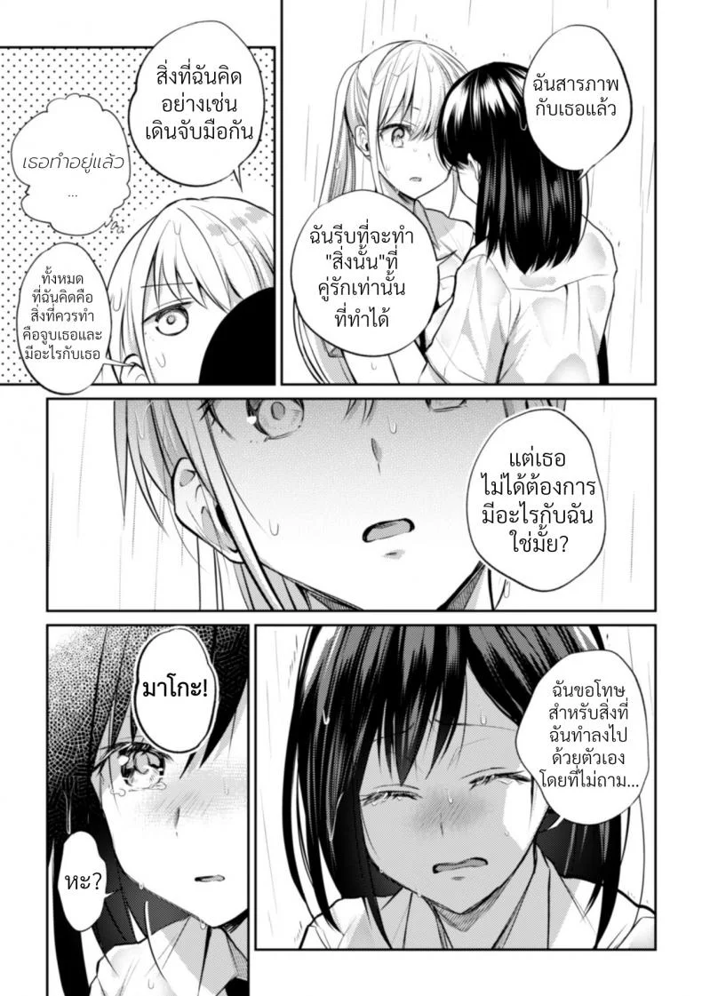 ความสัมพันธ์ลับๆ ระหว่างประธานกับรองประธาน [Nagashiro Rouge] Kaichou to Fukukaichou no Fujun na Otsukiaiความสัมพันธ์ลับๆ ระหว่างประธานกับรองประธาน 3 หน้า 8