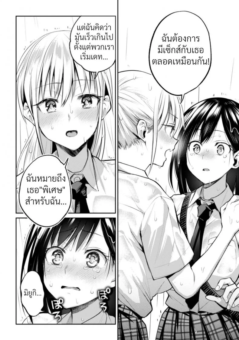 ความสัมพันธ์ลับๆ ระหว่างประธานกับรองประธาน [Nagashiro Rouge] Kaichou to Fukukaichou no Fujun na Otsukiaiความสัมพันธ์ลับๆ ระหว่างประธานกับรองประธาน 3 หน้า 9