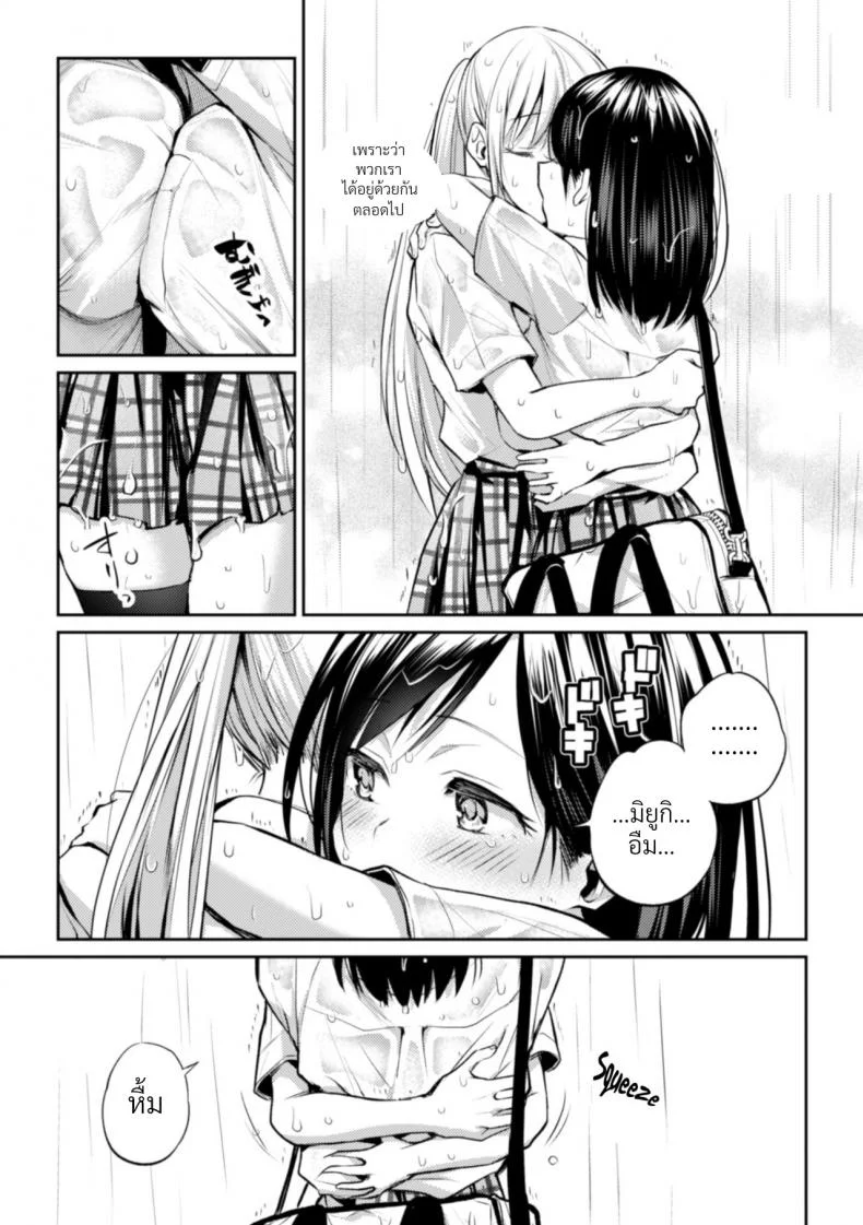 ความสัมพันธ์ลับๆ ระหว่างประธานกับรองประธาน [Nagashiro Rouge] Kaichou to Fukukaichou no Fujun na Otsukiaiความสัมพันธ์ลับๆ ระหว่างประธานกับรองประธาน 3 หน้า 10