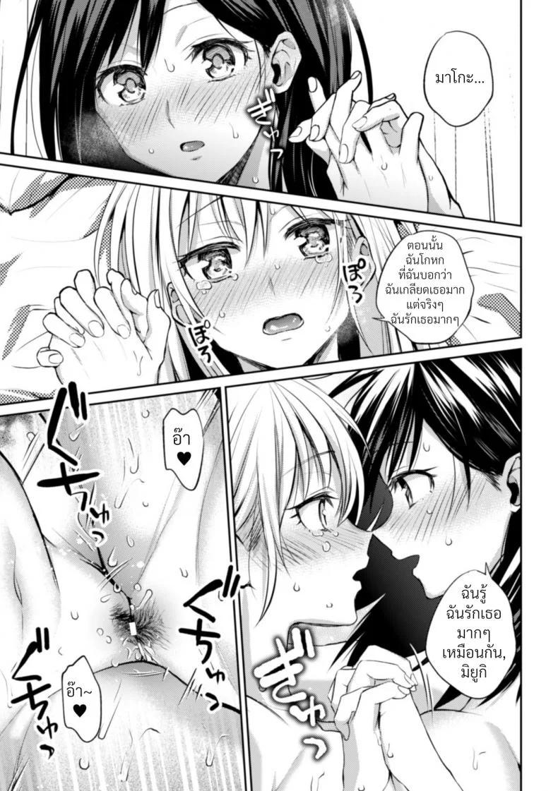 ความสัมพันธ์ลับๆ ระหว่างประธานกับรองประธาน [Nagashiro Rouge] Kaichou to Fukukaichou no Fujun na Otsukiaiความสัมพันธ์ลับๆ ระหว่างประธานกับรองประธาน 3 หน้า 22