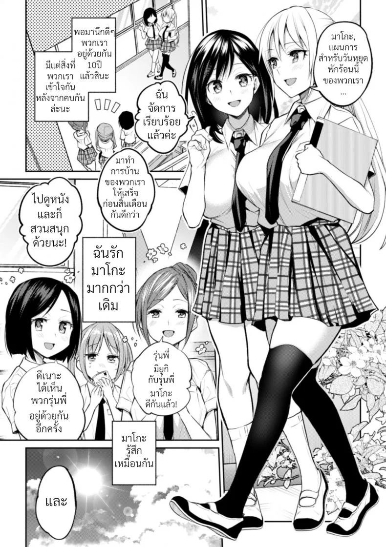 ความสัมพันธ์ลับๆ ระหว่างประธานกับรองประธาน [Nagashiro Rouge] Kaichou to Fukukaichou no Fujun na Otsukiaiความสัมพันธ์ลับๆ ระหว่างประธานกับรองประธาน 3 หน้า 26