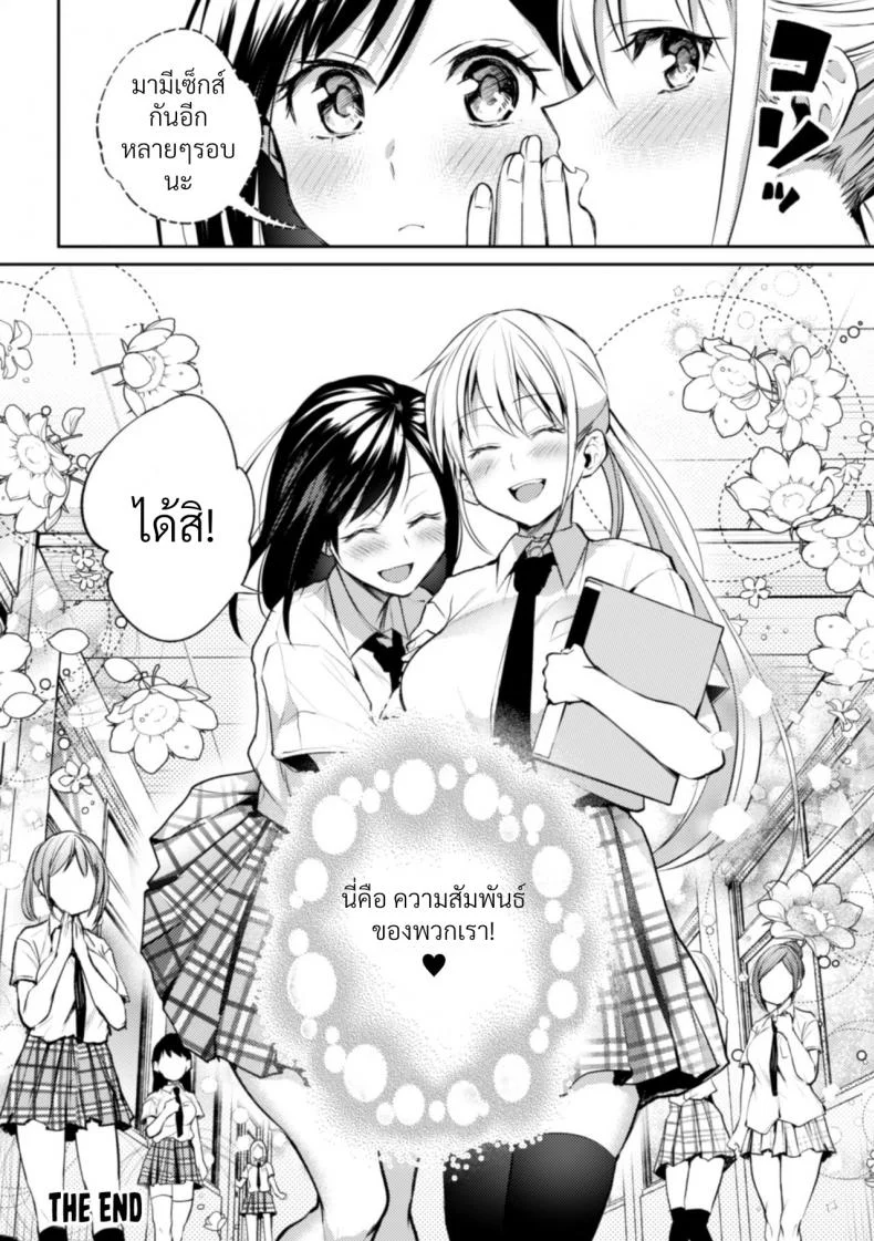 ความสัมพันธ์ลับๆ ระหว่างประธานกับรองประธาน [Nagashiro Rouge] Kaichou to Fukukaichou no Fujun na Otsukiaiความสัมพันธ์ลับๆ ระหว่างประธานกับรองประธาน 3 หน้า 27