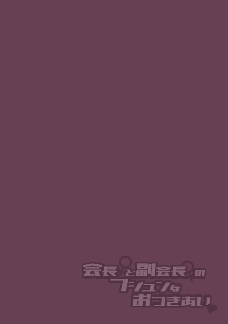 ความสัมพันธ์ลับๆ ระหว่างประธานกับรองประธาน [Nagashiro Rouge] Kaichou to Fukukaichou no Fujun na Otsukiaiความสัมพันธ์ลับๆ ระหว่างประธานกับรองประธาน 3 หน้า 28