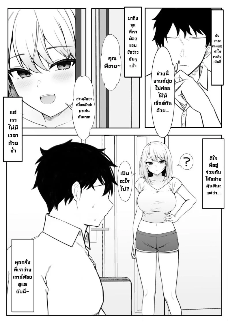 น้องสาวภรรยาโคตรเซ็กซี่ [Nannomaruya (Nannomaru)] Ie ni Yattekita Gimai ga Erosugite Tsuma ni Kakurete Yarimakuri  My Sister-in-Law, Who is Visiting is Too Erotic, So I Fucked Her Without My Wife Knowing! หน้า 5