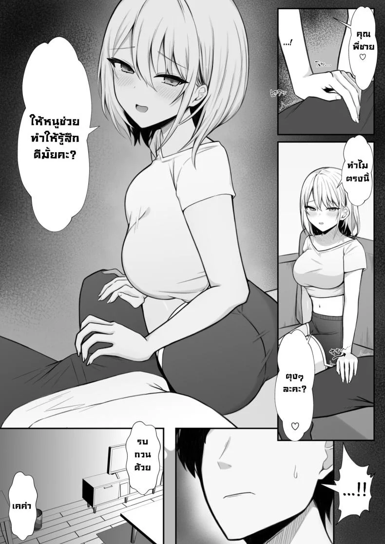 น้องสาวภรรยาโคตรเซ็กซี่ [Nannomaruya (Nannomaru)] Ie ni Yattekita Gimai ga Erosugite Tsuma ni Kakurete Yarimakuri  My Sister-in-Law, Who is Visiting is Too Erotic, So I Fucked Her Without My Wife Knowing! หน้า 8