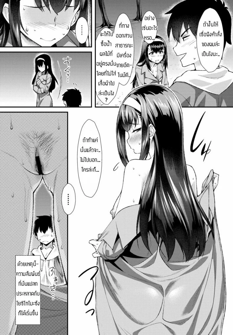งานอดิเรกลับของสองเรา [Tomomimi Shimon] Abnormal ni Tokimeite หน้า 4