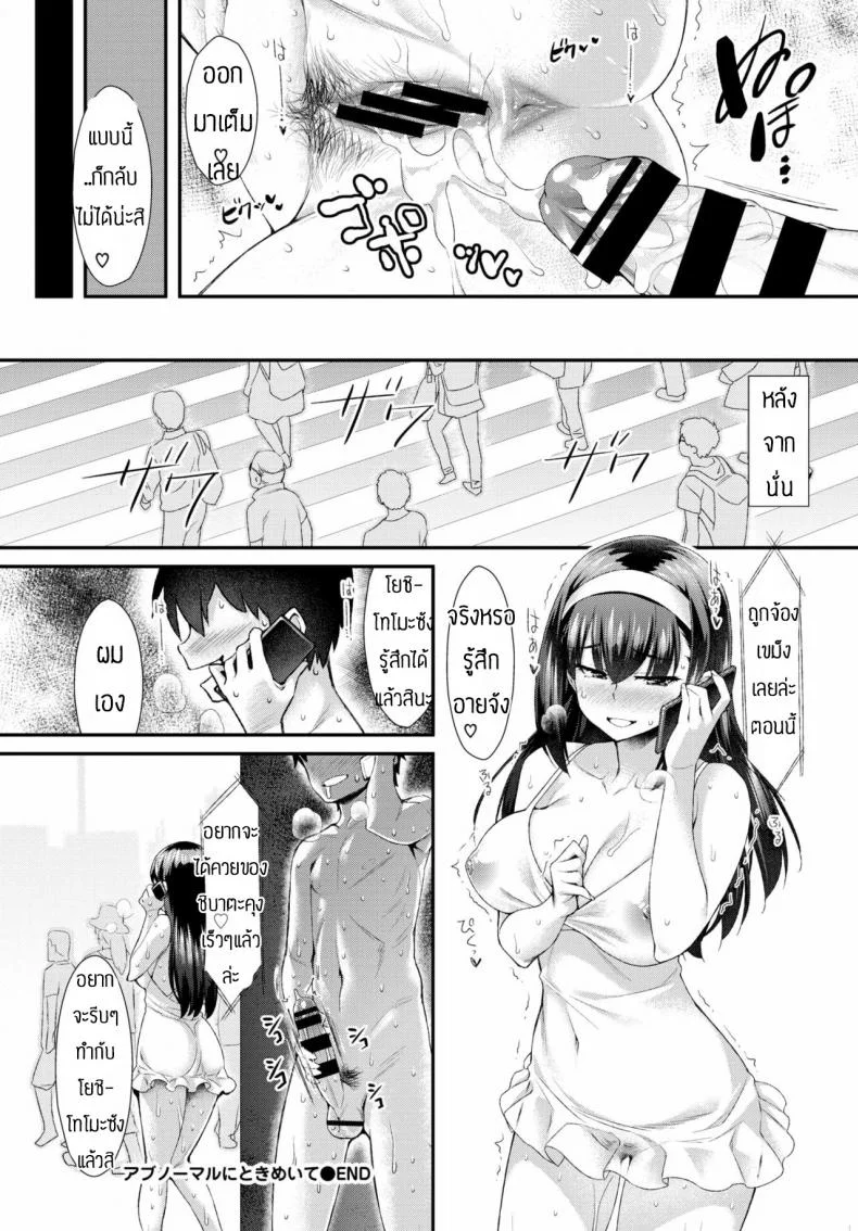 งานอดิเรกลับของสองเรา [Tomomimi Shimon] Abnormal ni Tokimeite หน้า 20