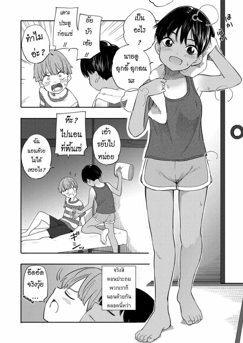 ความทรงจำหน้าร้อน [Kiiroi Tamago] Natsu no Omoide Zenpen  Summer Memories Part One หน้า 8