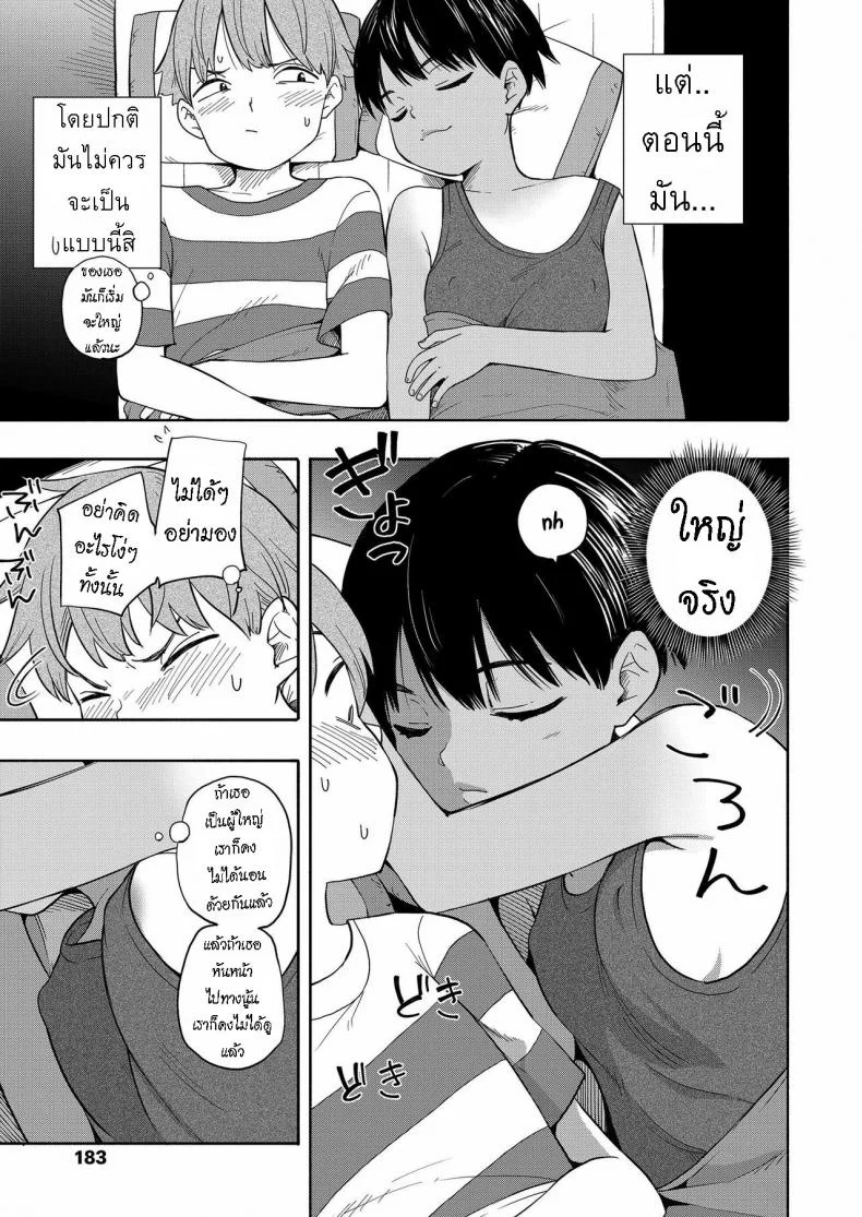 ความทรงจำหน้าร้อน [Kiiroi Tamago] Natsu no Omoide Zenpen  Summer Memories Part One หน้า 9