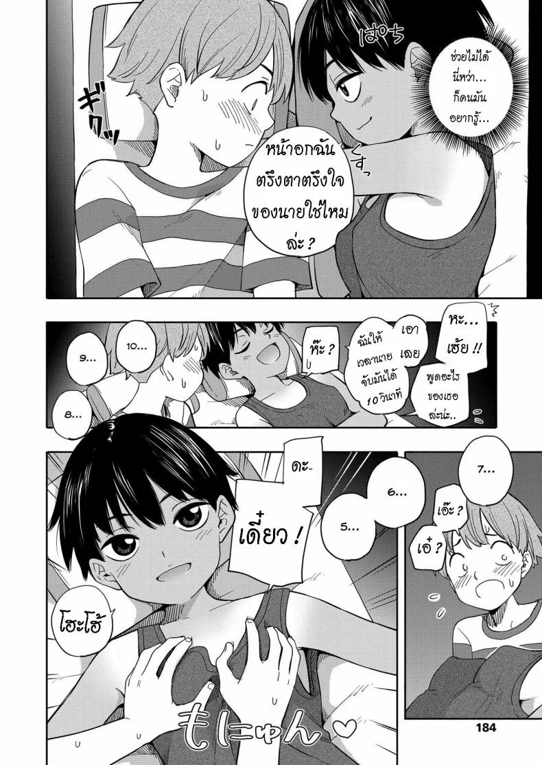 ความทรงจำหน้าร้อน [Kiiroi Tamago] Natsu no Omoide Zenpen  Summer Memories Part One หน้า 10
