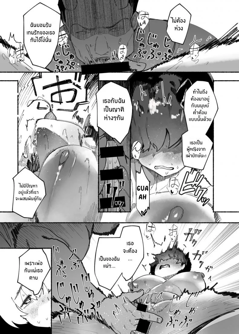ยักษ์สาวผู้ตกต่ำ [AHOBAKA (aho)] Oni no Ko Ochita หน้า 11