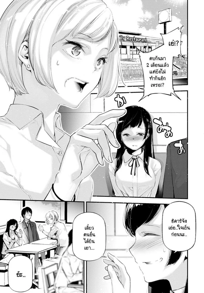 ขอแค่เหลือไออุ่นนี้ให้ฉัน [JAKE] Kare to kanojo to kanojo no koi หน้า 5
