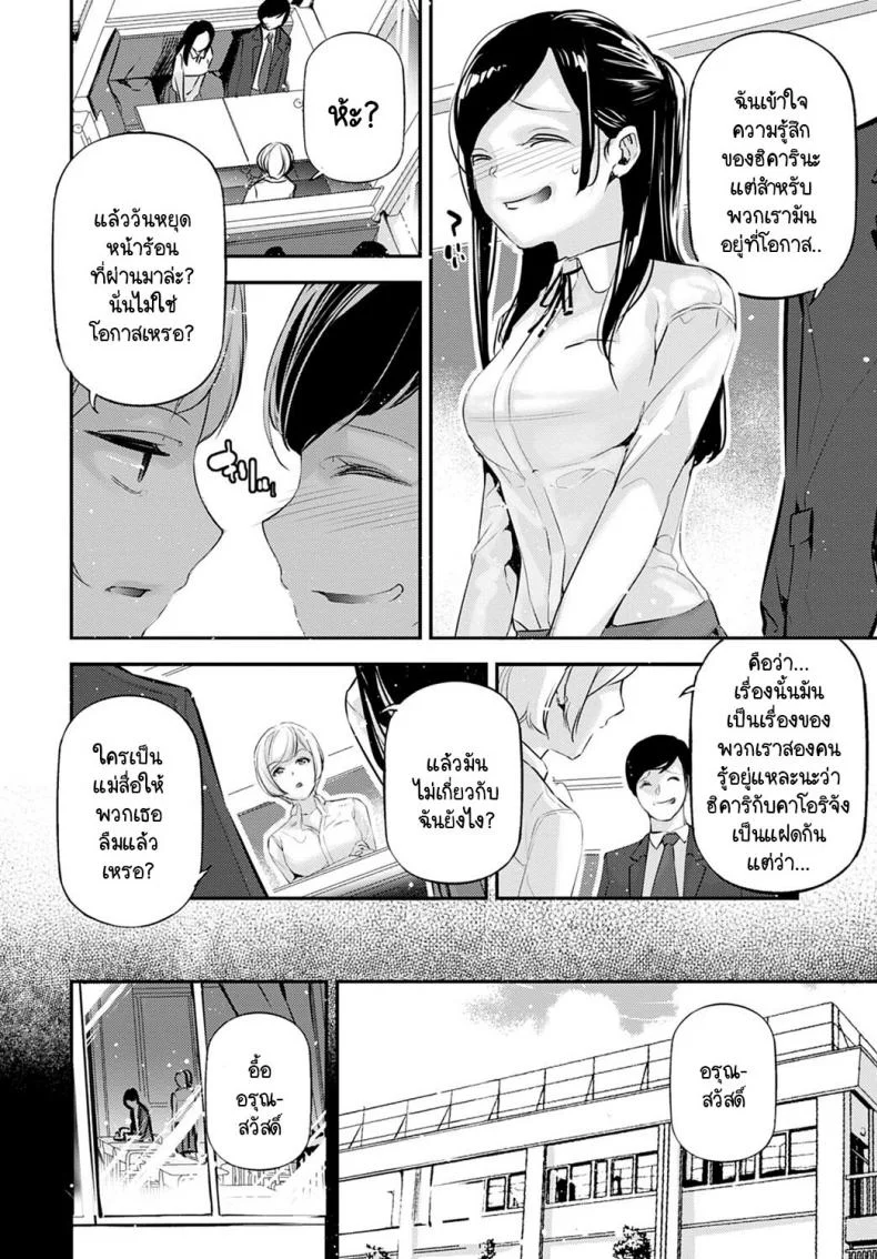 ขอแค่เหลือไออุ่นนี้ให้ฉัน [JAKE] Kare to kanojo to kanojo no koi หน้า 6