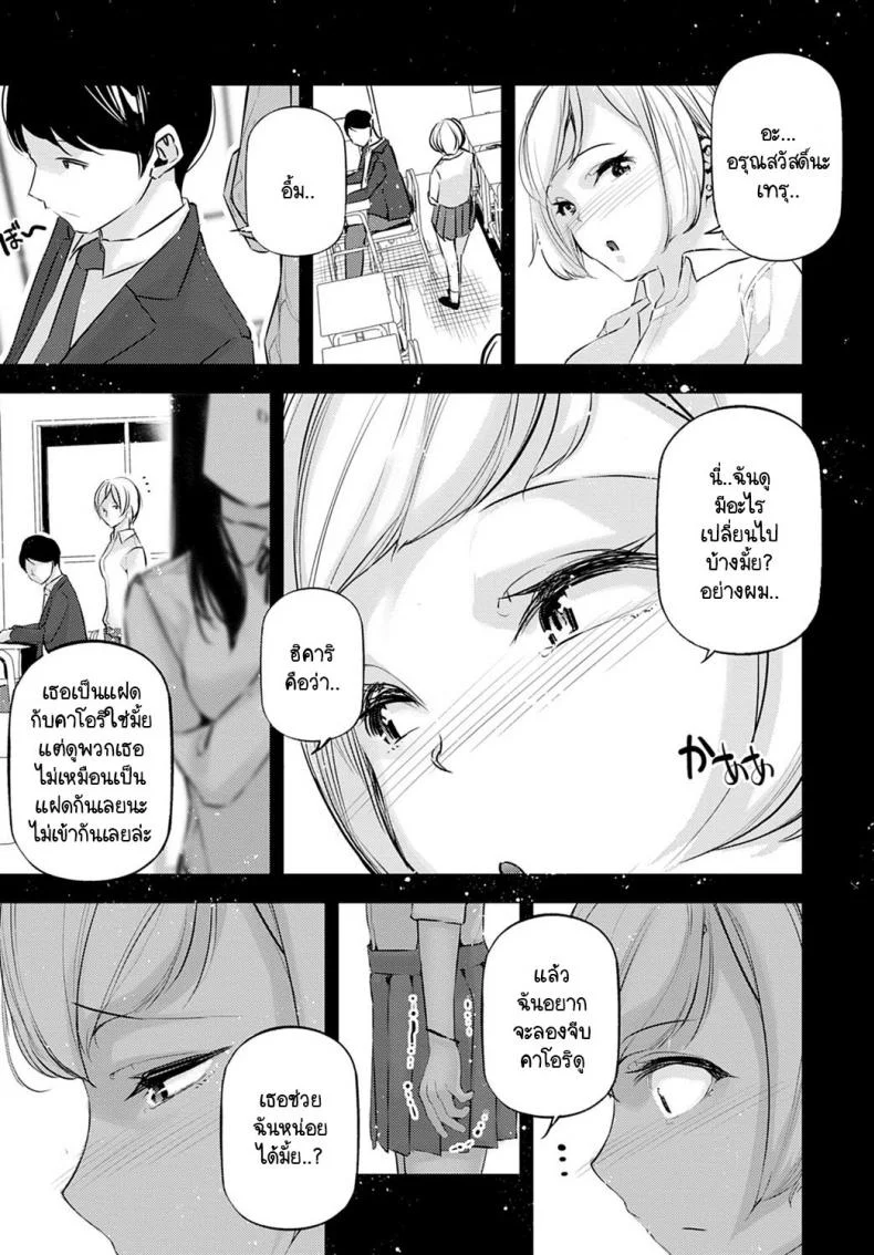 ขอแค่เหลือไออุ่นนี้ให้ฉัน [JAKE] Kare to kanojo to kanojo no koi หน้า 7