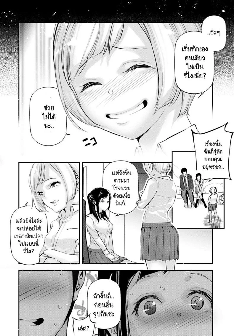 ขอแค่เหลือไออุ่นนี้ให้ฉัน [JAKE] Kare to kanojo to kanojo no koi หน้า 8