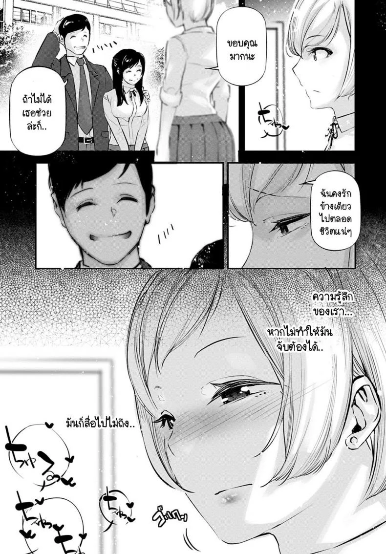 ขอแค่เหลือไออุ่นนี้ให้ฉัน [JAKE] Kare to kanojo to kanojo no koi หน้า 11