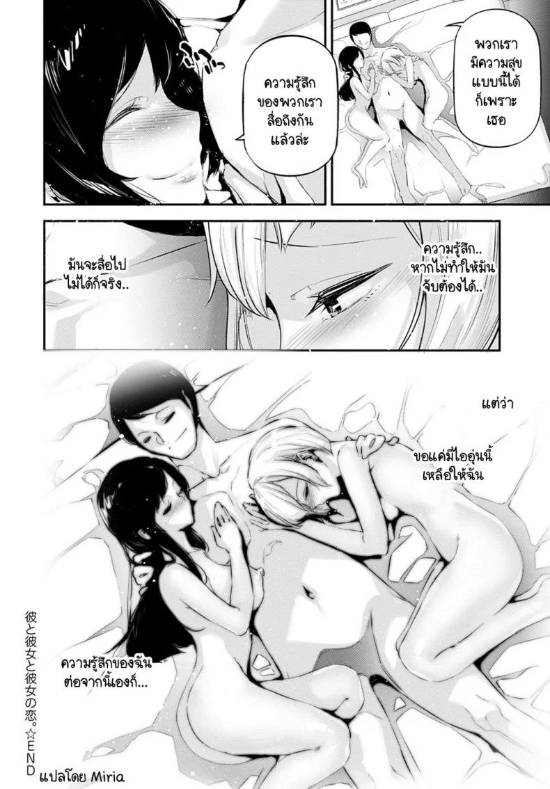 ขอแค่เหลือไออุ่นนี้ให้ฉัน [JAKE] Kare to kanojo to kanojo no koi หน้า 30