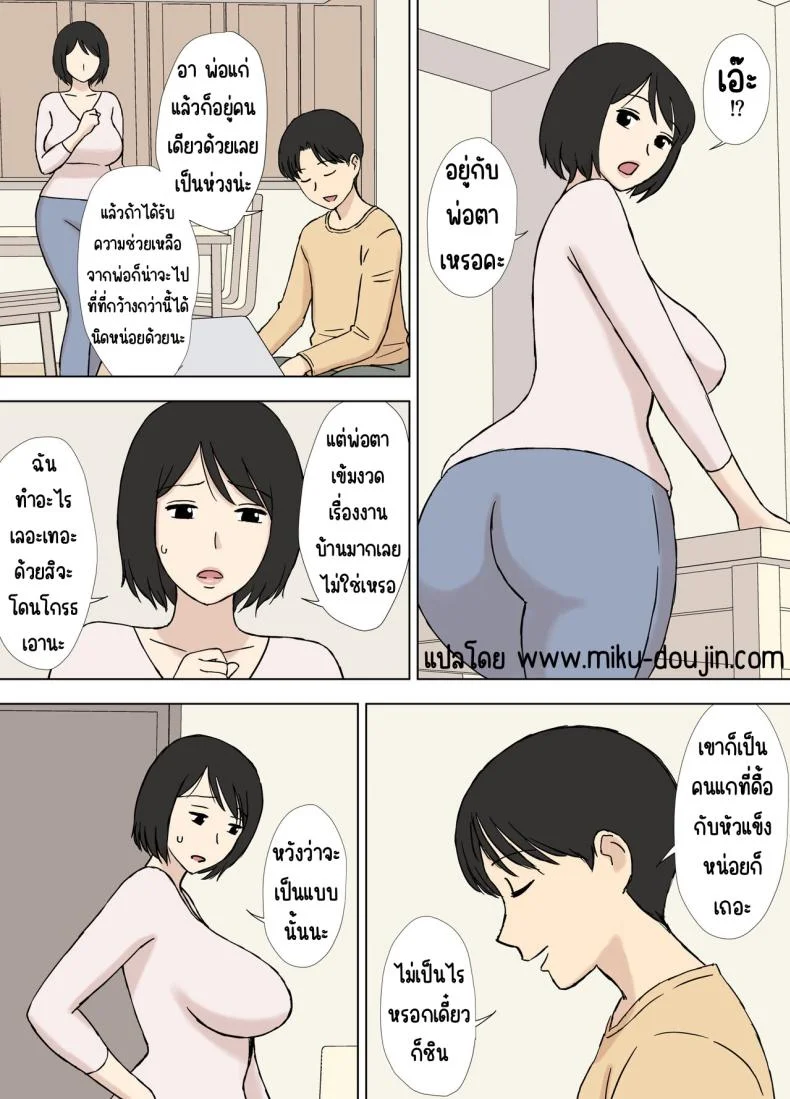 เมียกำลังอาบน้ำกับพ่อ [Urakan] Tsuma ga Ore no Oyaji to Isshoni Furo ni Haitteirun daga หน้า 6