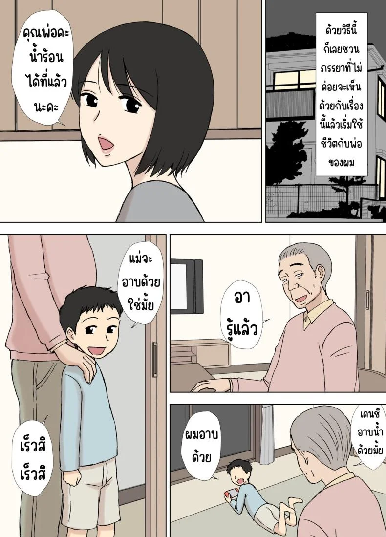 เมียกำลังอาบน้ำกับพ่อ [Urakan] Tsuma ga Ore no Oyaji to Isshoni Furo ni Haitteirun daga หน้า 7