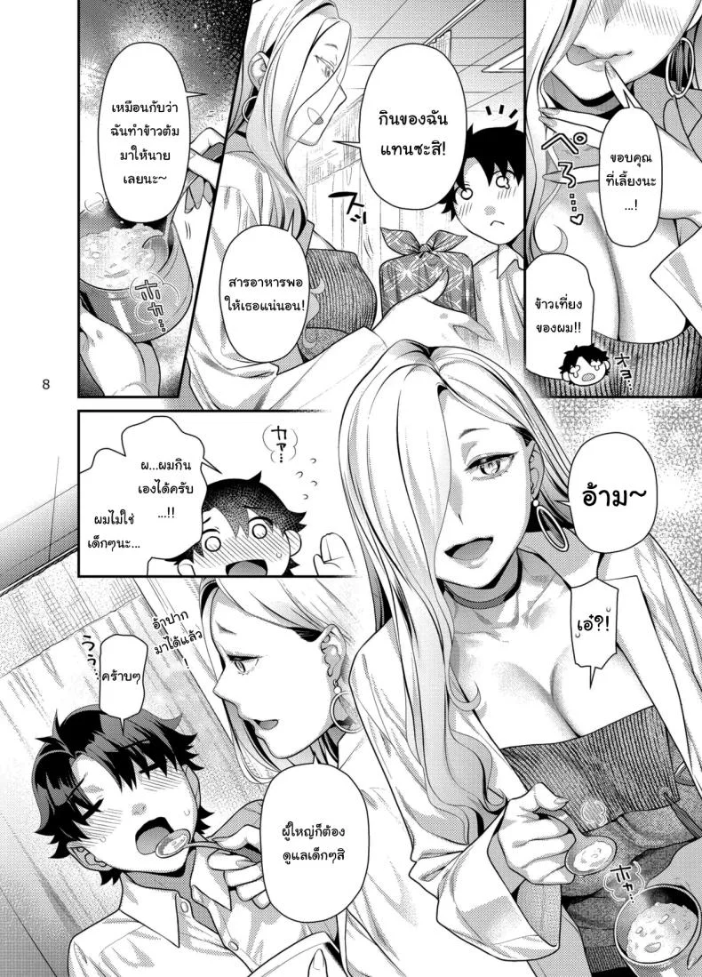 ระวังงูรัดนะ (Nekomata Naomi) หน้า 5