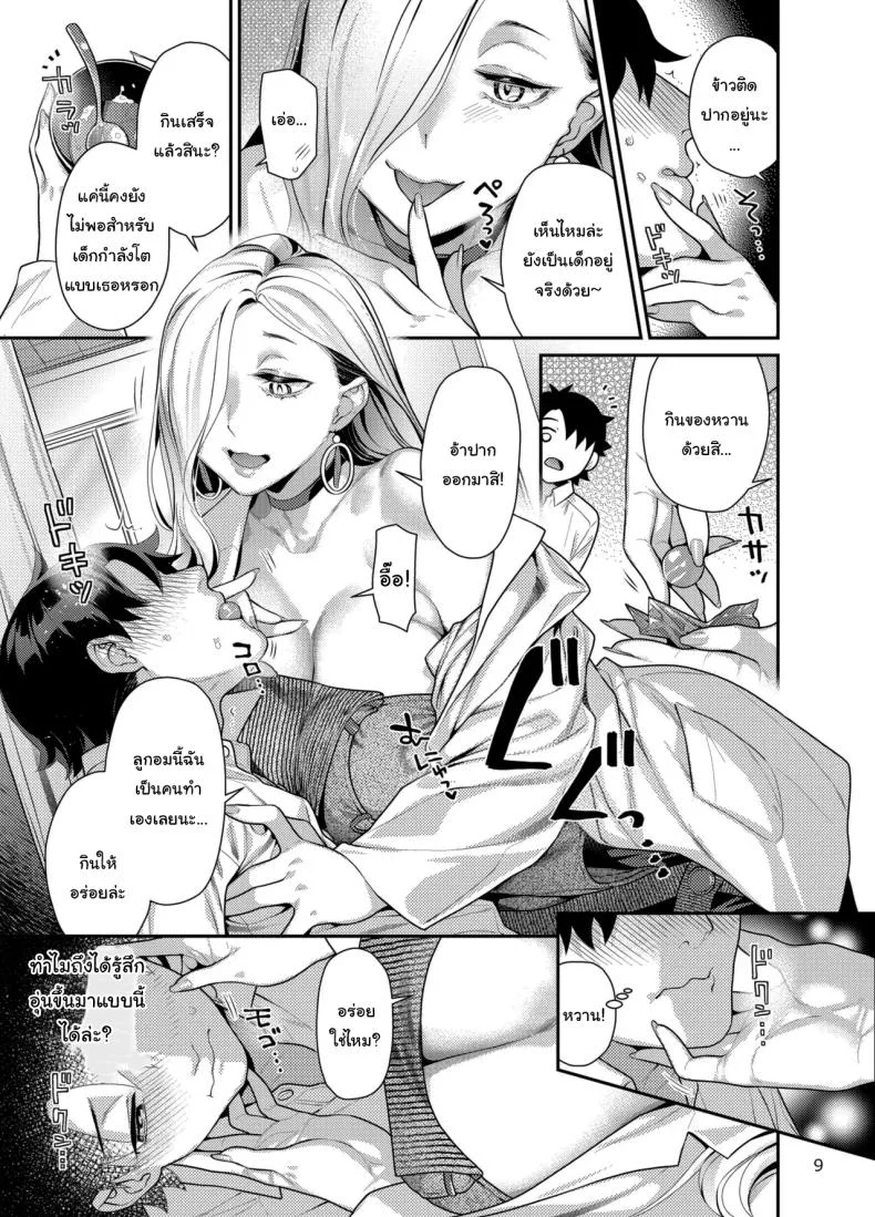 ระวังงูรัดนะ (Nekomata Naomi) หน้า 6