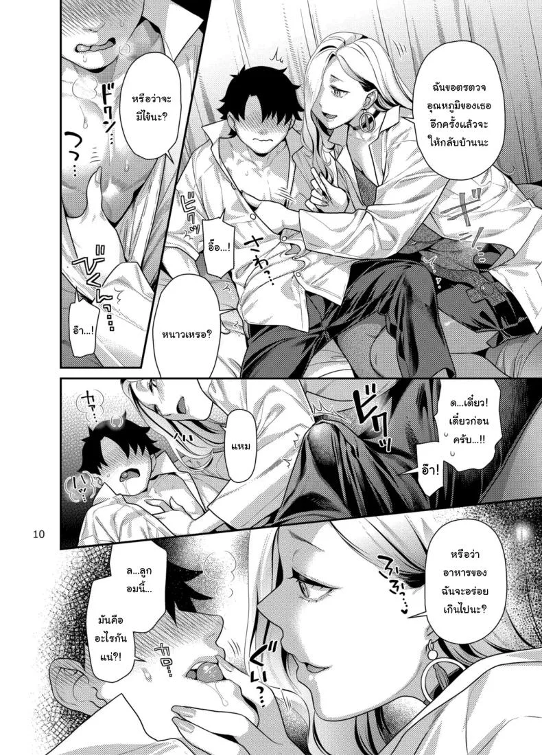 ระวังงูรัดนะ (Nekomata Naomi) หน้า 7
