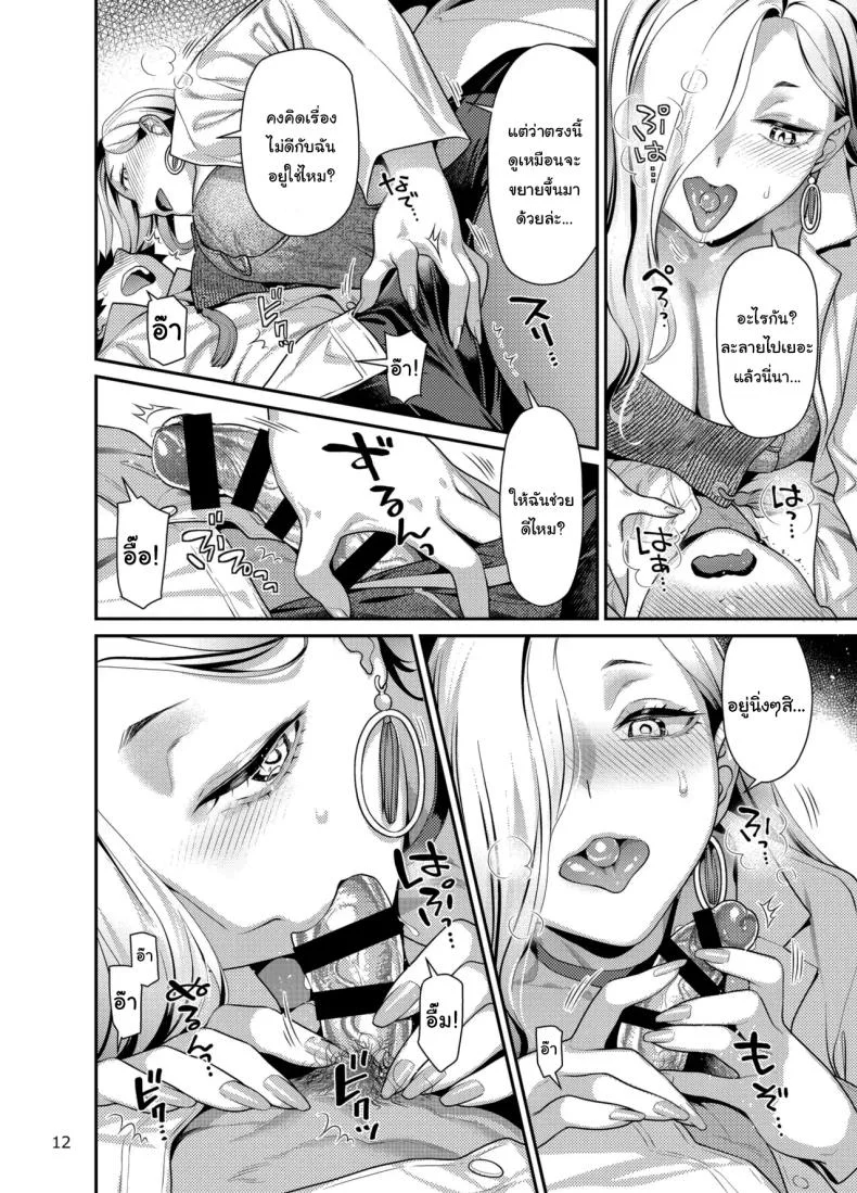 ระวังงูรัดนะ (Nekomata Naomi) หน้า 9
