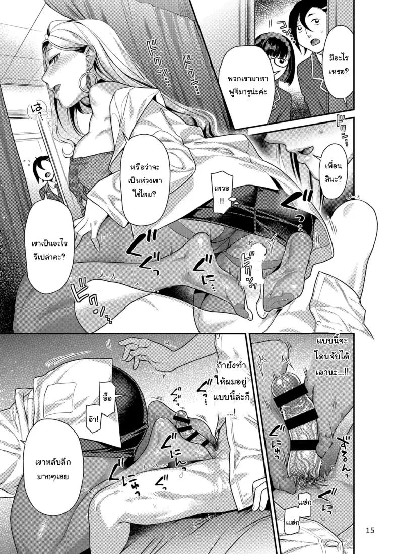 ระวังงูรัดนะ (Nekomata Naomi) หน้า 12