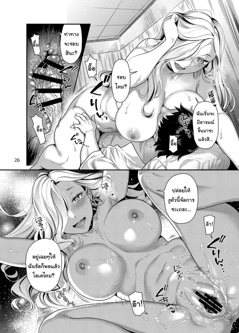 ระวังงูรัดนะ (Nekomata Naomi) หน้า 23