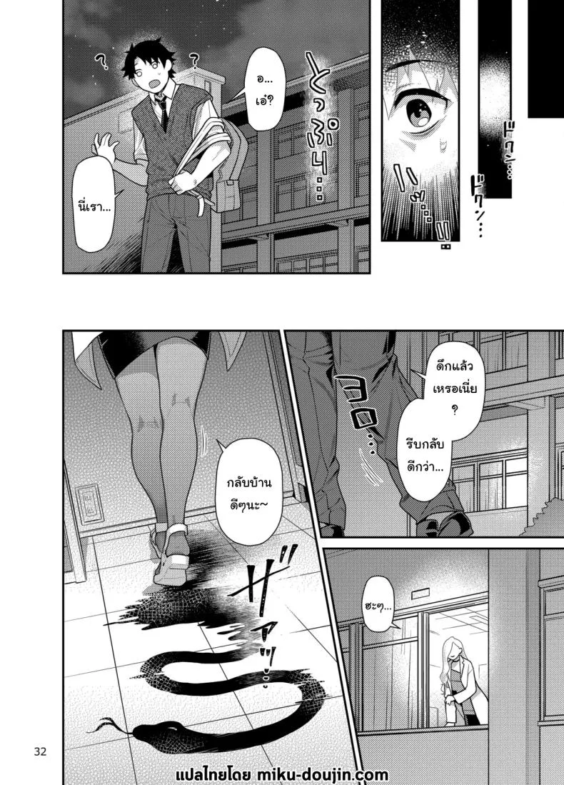 ระวังงูรัดนะ (Nekomata Naomi) หน้า 29