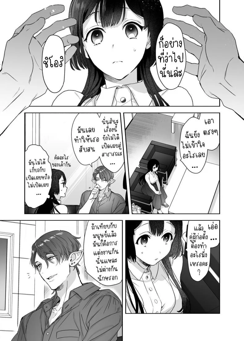 สามีฉันเป็นมนุษย์ต่างดาว[Kimi ni Shuushin (Burger Sand Kimi)] Uchuu no Siso-sama no Tugai ni Naru shika Nai!  I Have to be the Founder of Space’s Pair! หน้า 6