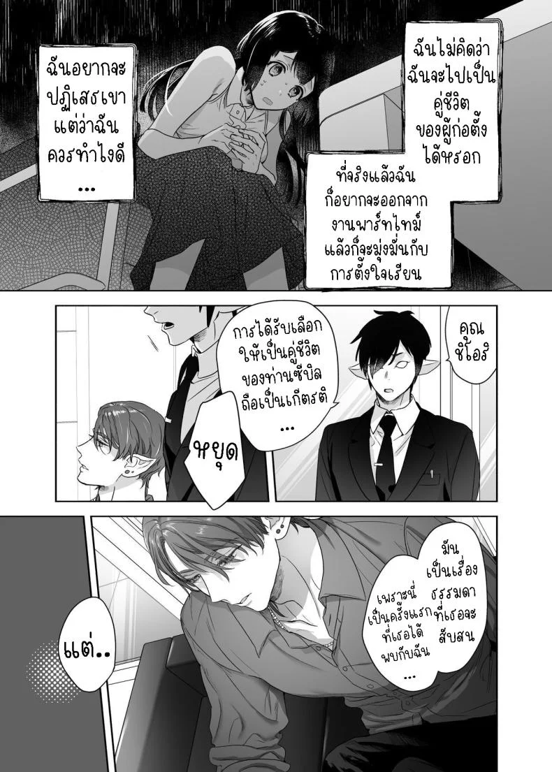 สามีฉันเป็นมนุษย์ต่างดาว[Kimi ni Shuushin (Burger Sand Kimi)] Uchuu no Siso-sama no Tugai ni Naru shika Nai!  I Have to be the Founder of Space’s Pair! หน้า 8