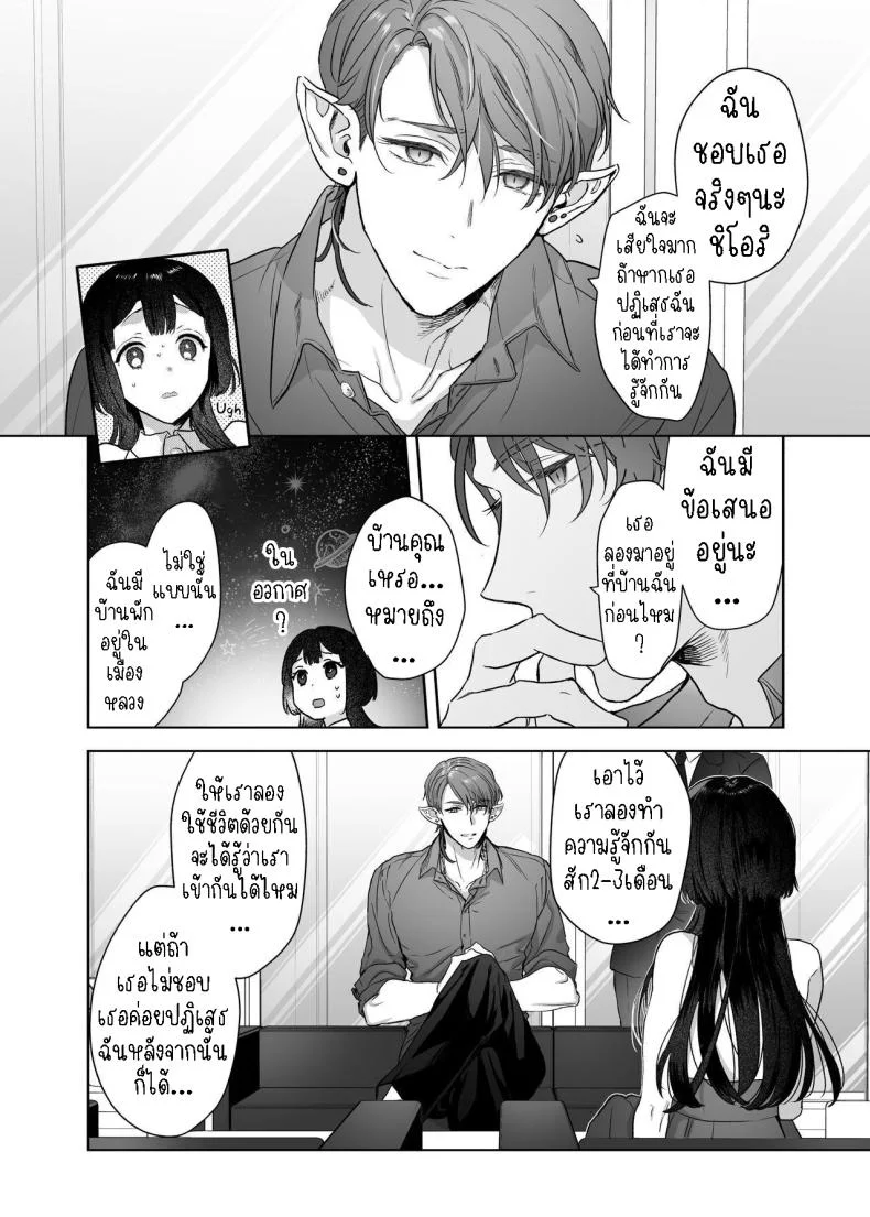 สามีฉันเป็นมนุษย์ต่างดาว[Kimi ni Shuushin (Burger Sand Kimi)] Uchuu no Siso-sama no Tugai ni Naru shika Nai!  I Have to be the Founder of Space’s Pair! หน้า 9
