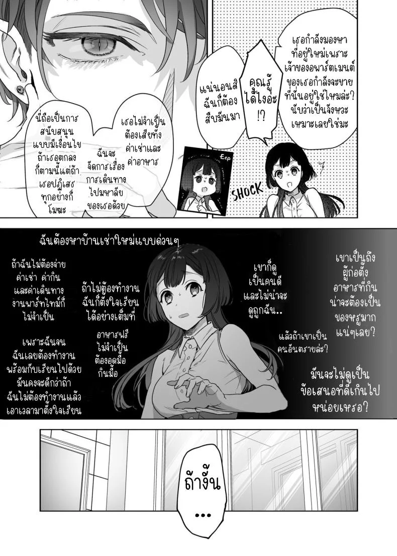 สามีฉันเป็นมนุษย์ต่างดาว[Kimi ni Shuushin (Burger Sand Kimi)] Uchuu no Siso-sama no Tugai ni Naru shika Nai!  I Have to be the Founder of Space’s Pair! หน้า 10