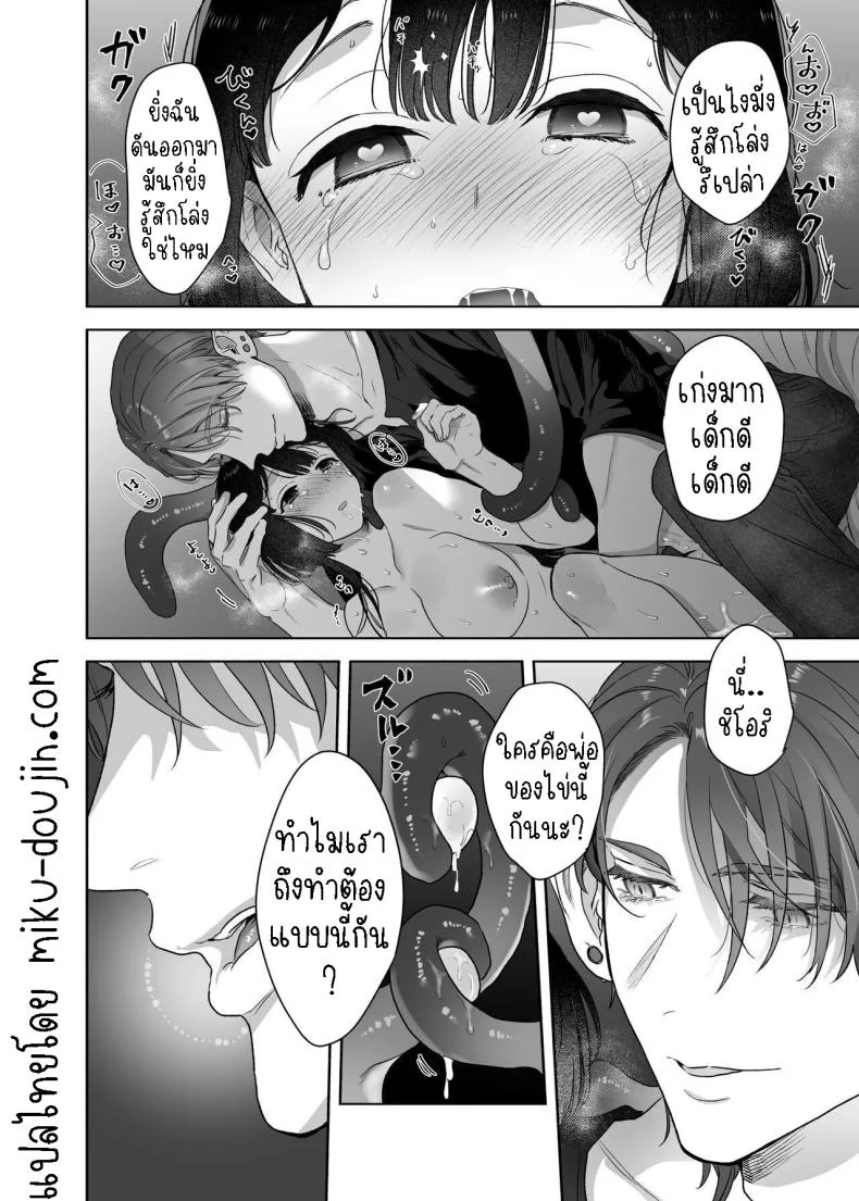 สามีฉันเป็นมนุษย์ต่างดาว[Kimi ni Shuushin (Burger Sand Kimi)] Uchuu no Siso-sama no Tugai ni Naru shika Nai!  I Have to be the Founder of Space’s Pair! หน้า 35