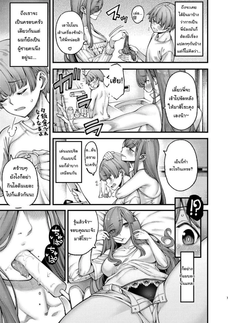 ผมมองเธอผิดไป [7 Rensa (Tarakan, Izumi Banya)] Zuborana de Ecchi na Onee-chan wa Dou Kangaetemo Boku o Sasotteiru  The lazy and naughty A-chan is inviting me หน้า 4