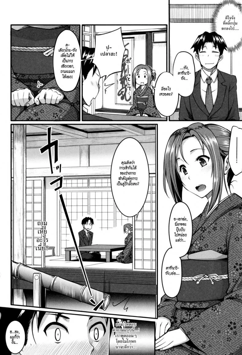 คำขอก่อนแต่ง [Fue] Konkatsu no Susume (Fella Hame Lips) หน้า 4