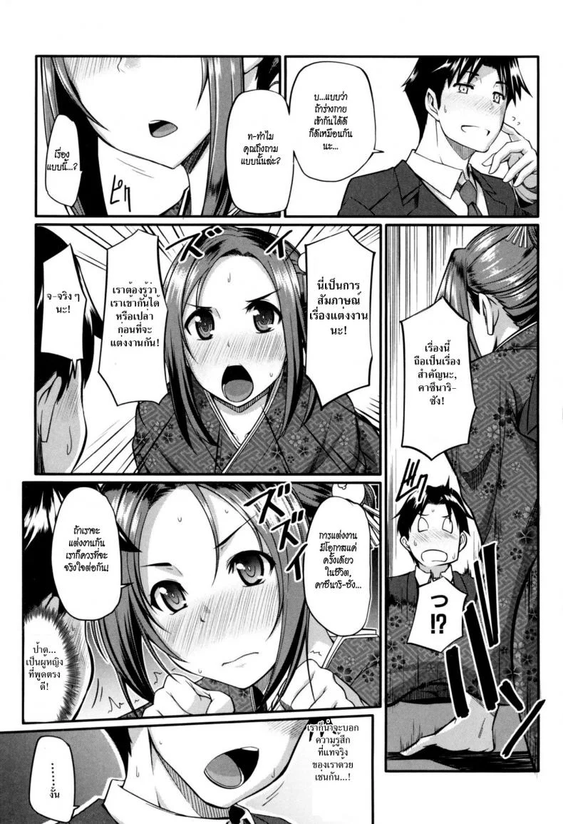 คำขอก่อนแต่ง [Fue] Konkatsu no Susume (Fella Hame Lips) หน้า 5