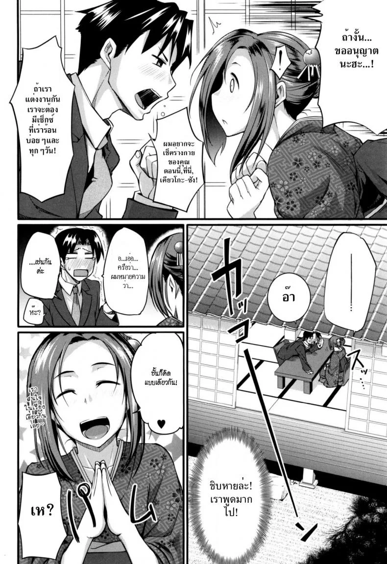 คำขอก่อนแต่ง [Fue] Konkatsu no Susume (Fella Hame Lips) หน้า 6