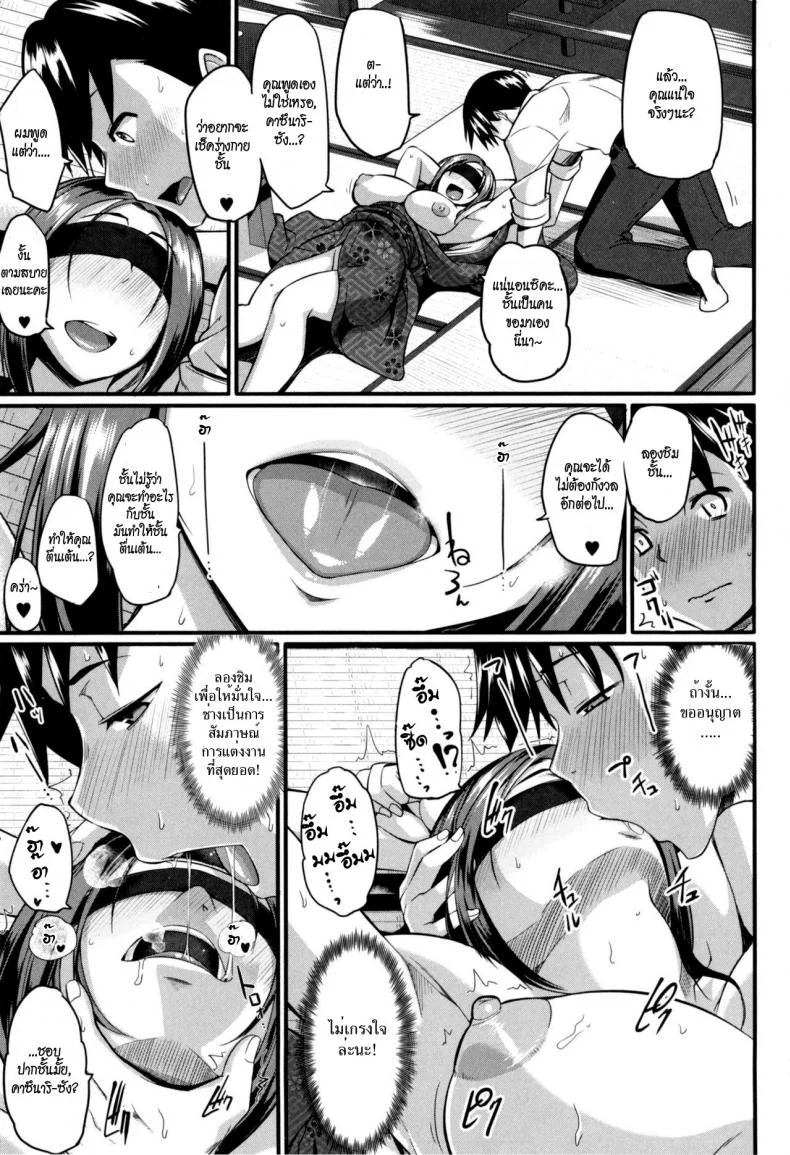 คำขอก่อนแต่ง [Fue] Konkatsu no Susume (Fella Hame Lips) หน้า 9
