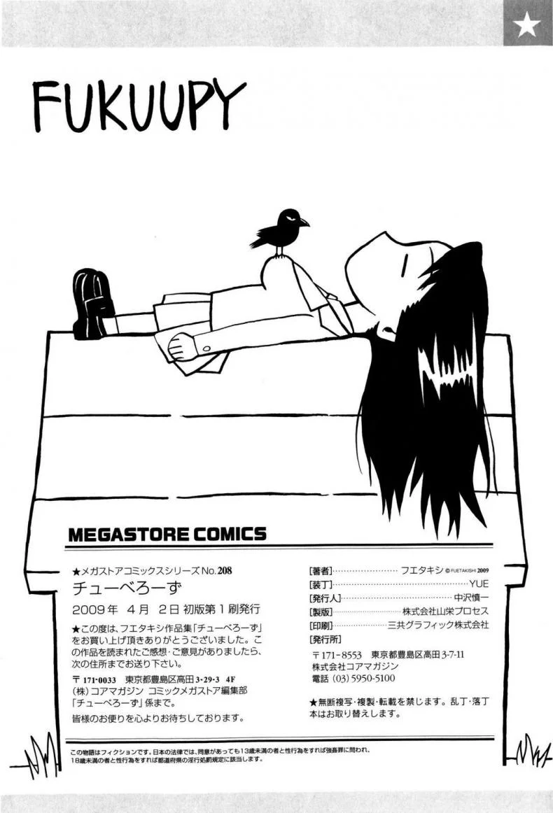 บทไม่มันส์ ขอแหกหน่อย [Fueta Kishi] BOIN หน้า 8