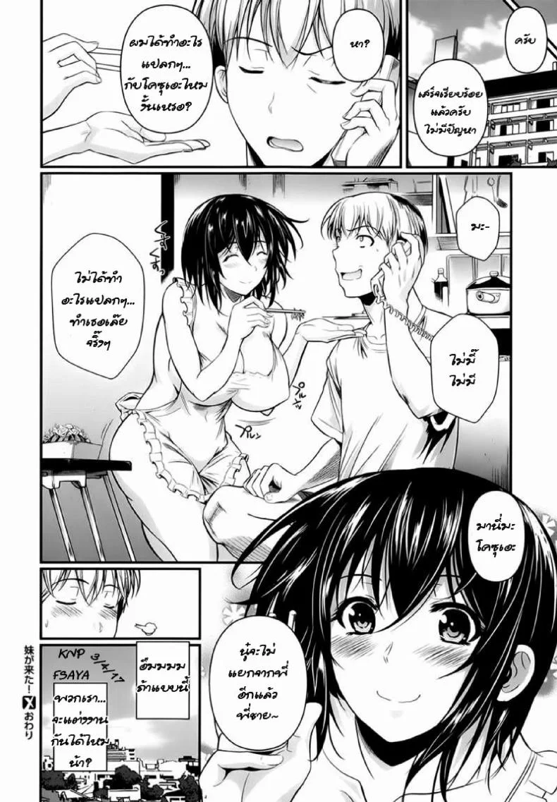 น้องสาวตัวน้อย แต่ตอนนี้ไม่น้อยแล้ว [Fueta Kishi] My Little Sister Came! (Comic X-EROS 2013-09) หน้า 24