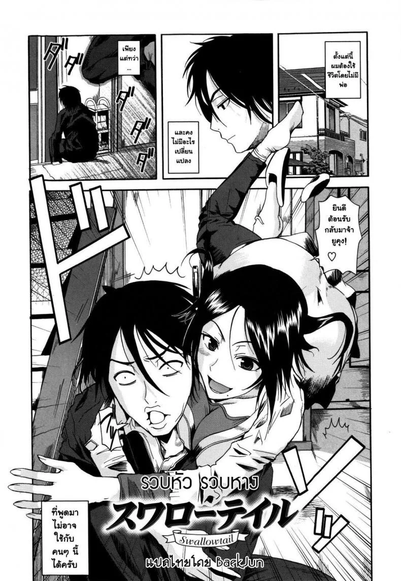 รวบหัว รวบหาง [Fueta Kishi] SwallowTail หน้า 4