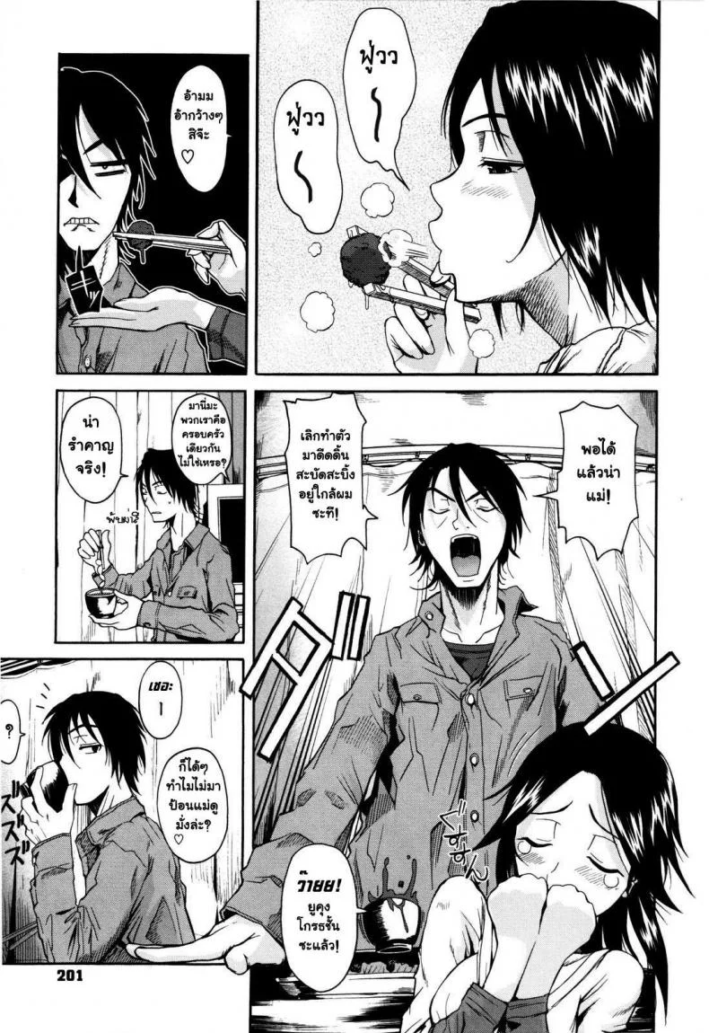 รวบหัว รวบหาง [Fueta Kishi] SwallowTail หน้า 5