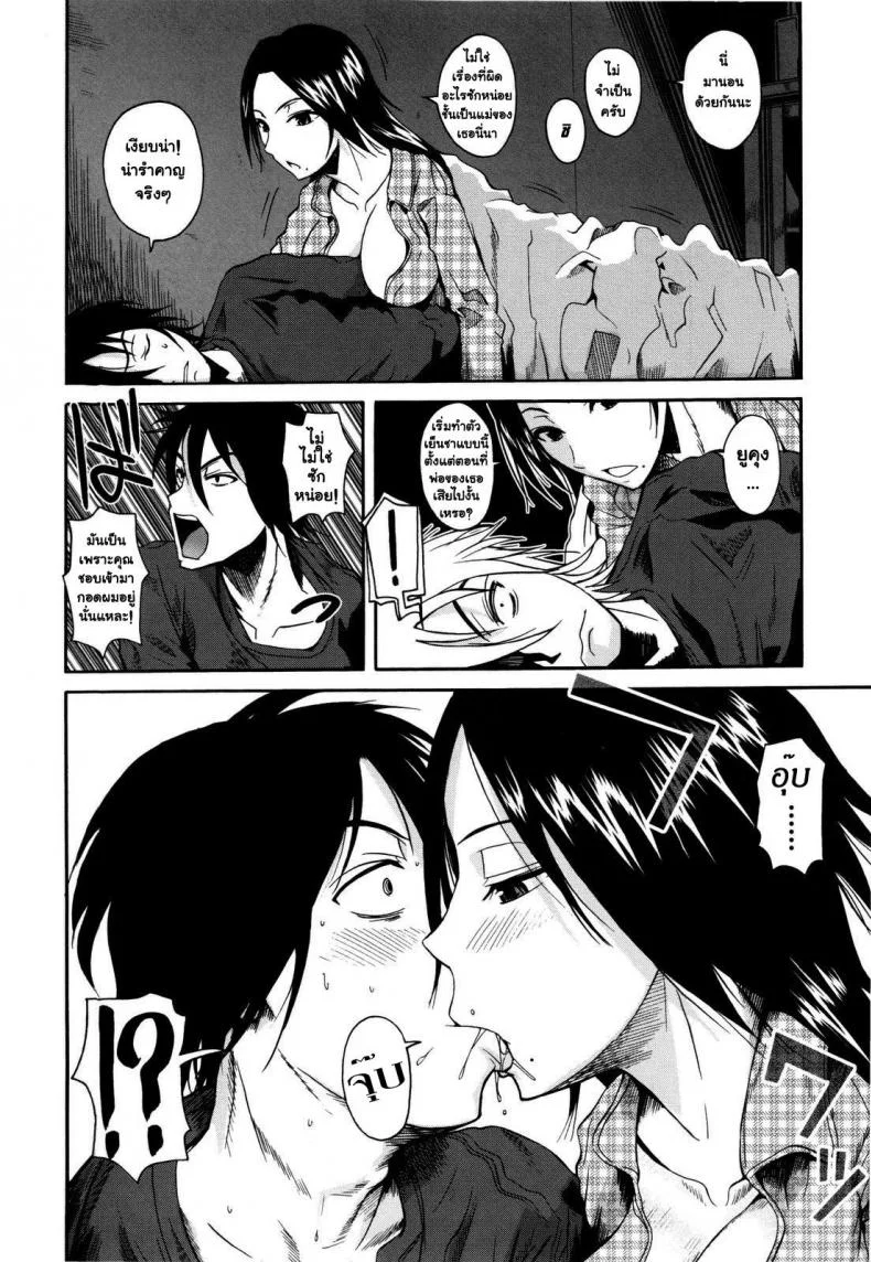 รวบหัว รวบหาง [Fueta Kishi] SwallowTail หน้า 8