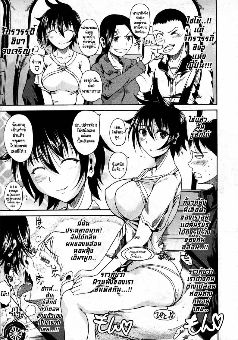 ทานาชิซัง ผู้เข้ามานั่งอยู่ในใจผม [Fueta Kishi] Tanashi-san Sitting On My Lap หน้า 5