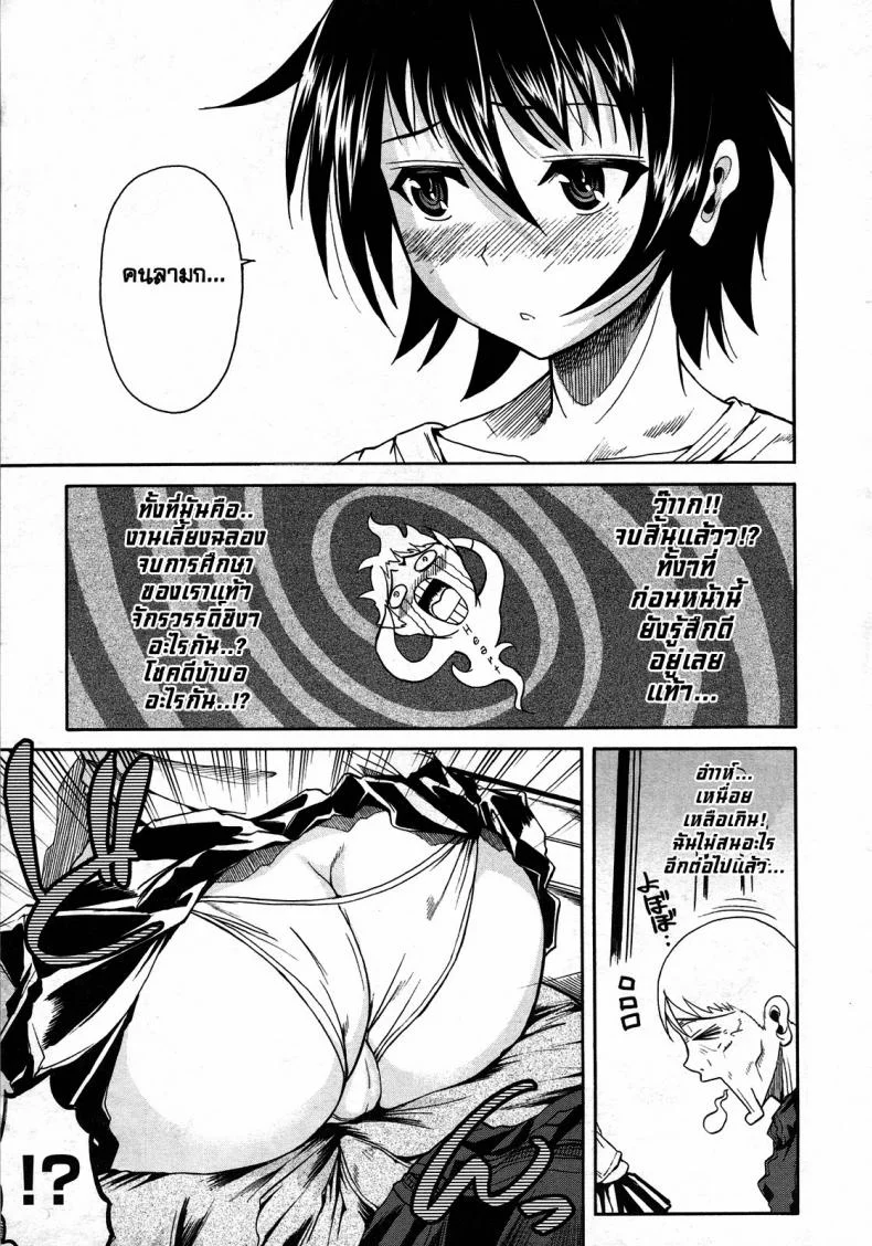 ทานาชิซัง ผู้เข้ามานั่งอยู่ในใจผม [Fueta Kishi] Tanashi-san Sitting On My Lap หน้า 7