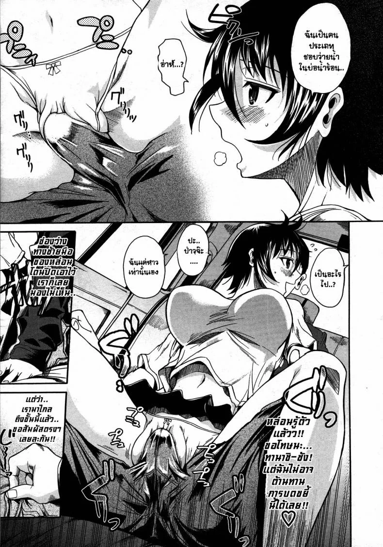 ทานาชิซัง ผู้เข้ามานั่งอยู่ในใจผม [Fueta Kishi] Tanashi-san Sitting On My Lap หน้า 9