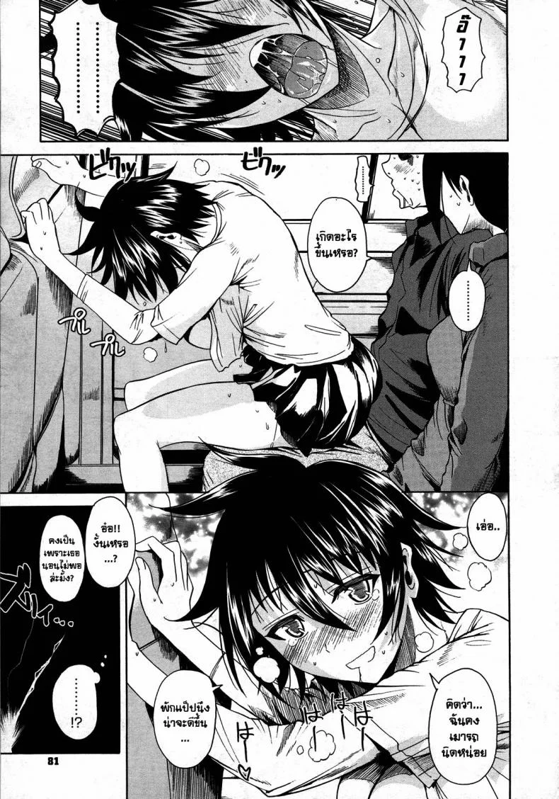 ทานาชิซัง ผู้เข้ามานั่งอยู่ในใจผม [Fueta Kishi] Tanashi-san Sitting On My Lap หน้า 13